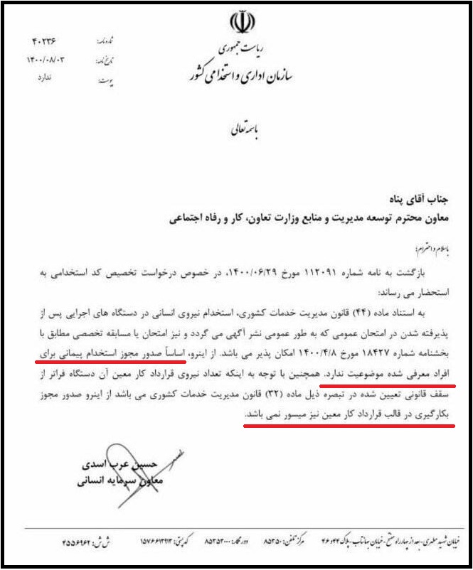 انتصابات وزارت کار حجت عبدالملکی