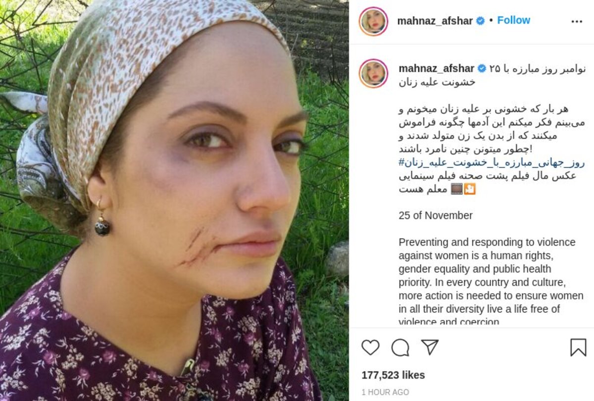 گریم مهناز افشار