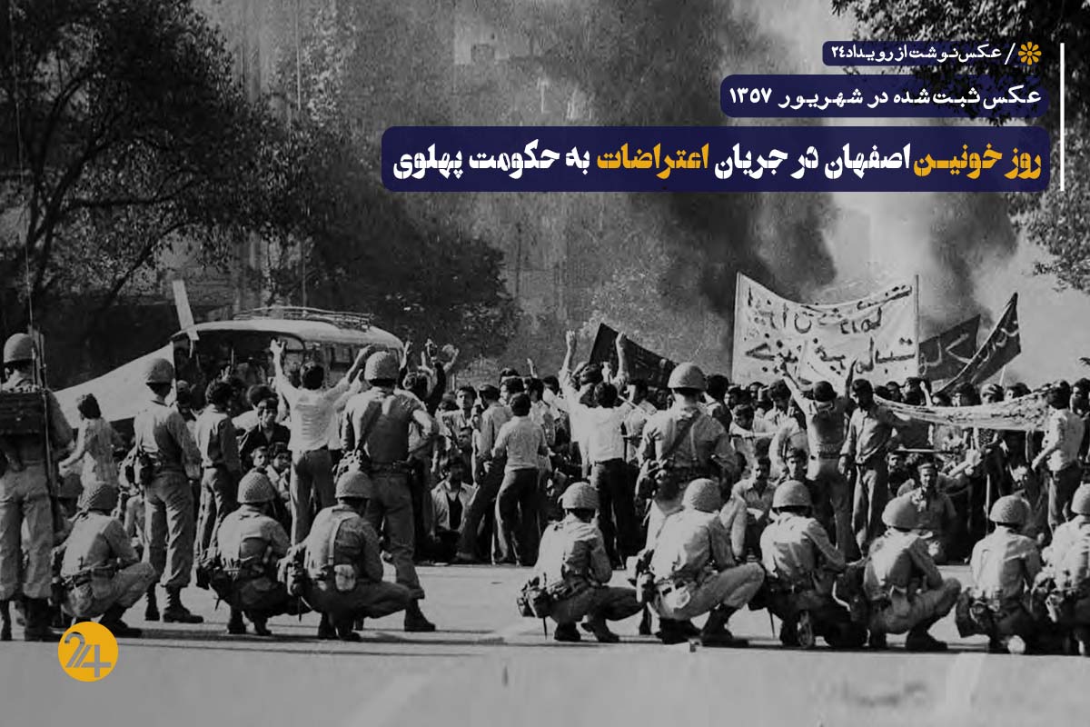 اعتراضات اصفهان