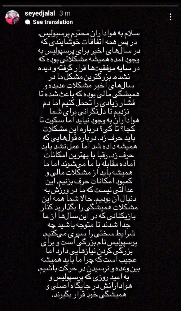 استوری مشترک و اعتراضی پرسپولیسی‌ها + عکس