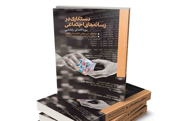 کتاب های حوزه مطالعات اینترنت در ایران