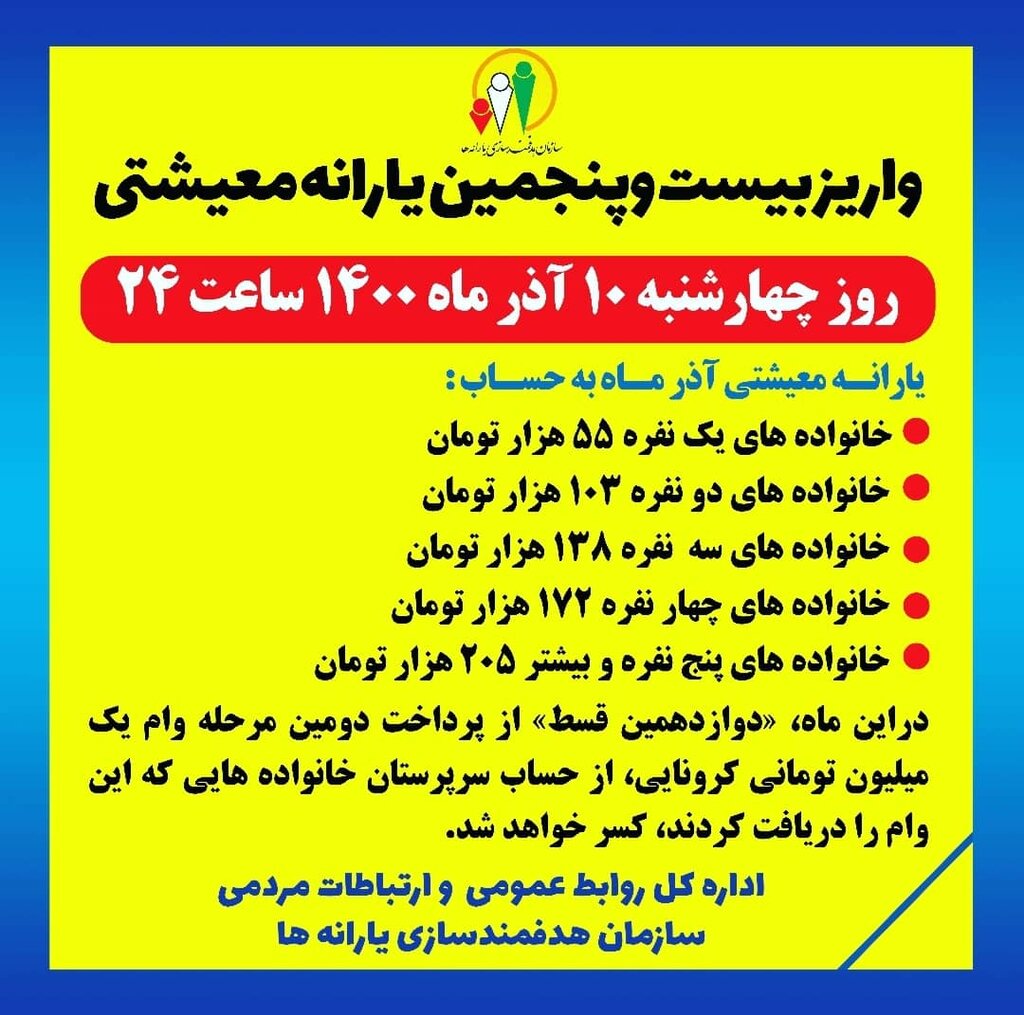 یارانه معیشتی آذرماه چه زمانی واریز می‌شود؟
