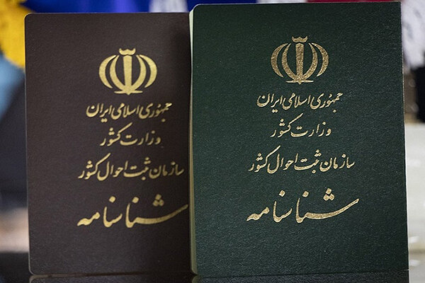 شناسنامه و نکات حقوقی آن شناسنامه و نکات حقوقی آن