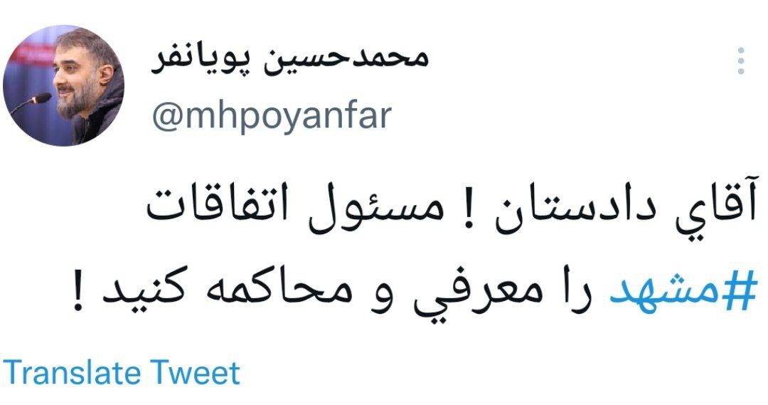 خشونت علیه زنان در مشهد