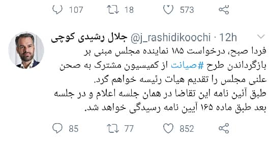 فردا، روز سرنوشت ساز برای طرح صیانت در مجلس