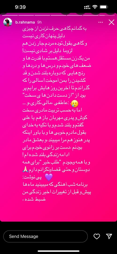 بهاره رهنما جدایی از همسر دومش را تایید کرد