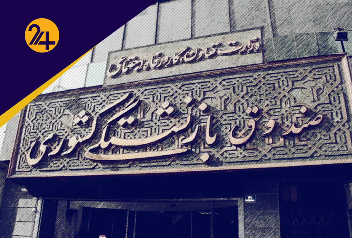 صندوق بازنشستگی کشوری صندوق بازنشستگی کشوری