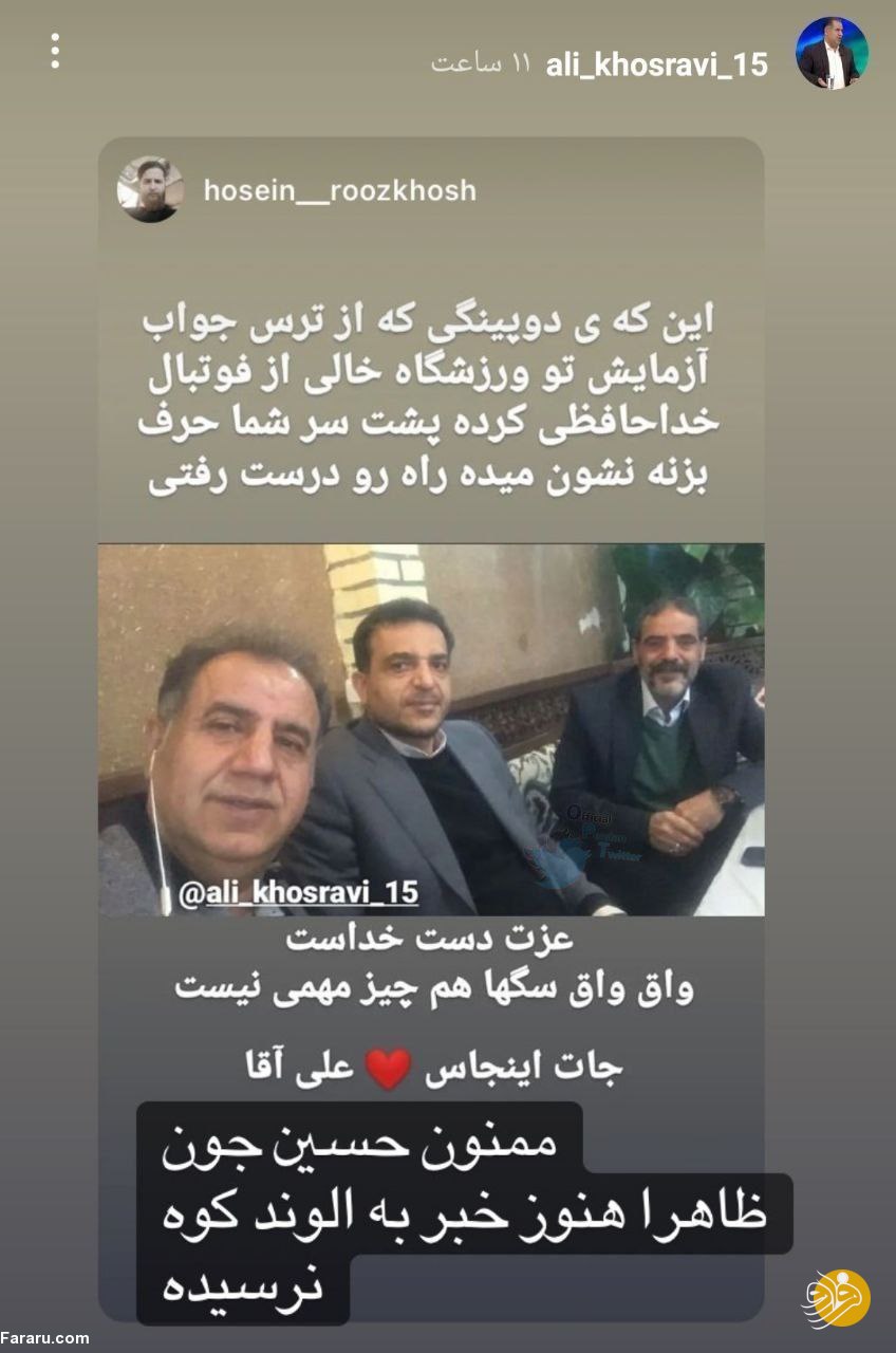 استوری جنجالی داور مشهور علیه فرهاد مجیدی +عکس