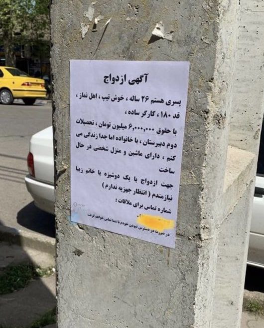 آگهی ازدواج