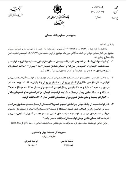 وام مسکن جوانان در تهران دو میلیاردی شد وام مسکن جوانان در تهران دو میلیاردی شد