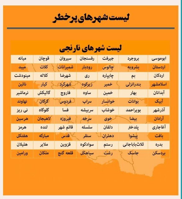 کاهش شهرهای آبی و افزایش چشمگیر شهرهای قرمز؛ اسامی کامل شهرها | پیک هفتم کرونا نزدیک است؟