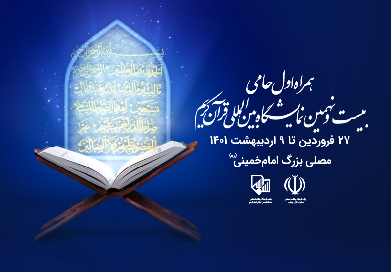 همراه اول حامی بیستونهمین نمایشگاه بینالمللی قرآن کریم همراه اول حامی بیستونهمین نمایشگاه بینالمللی قرآن کریم