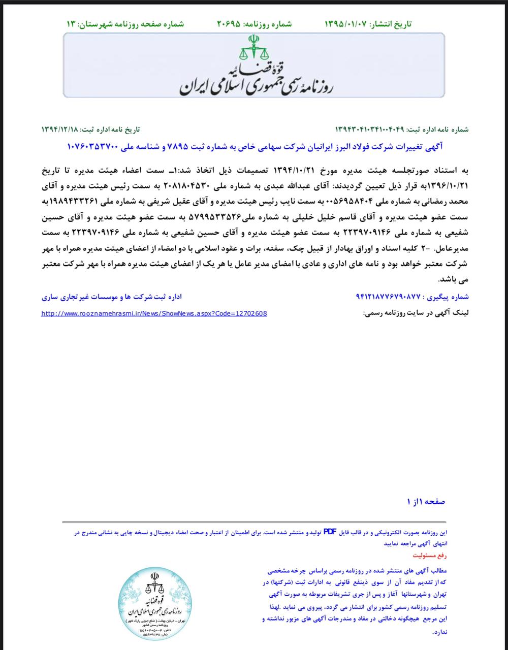 مالک پتروشیمی میانکاله و ابر بدهکار بانک توسعه صادرات کیست؟