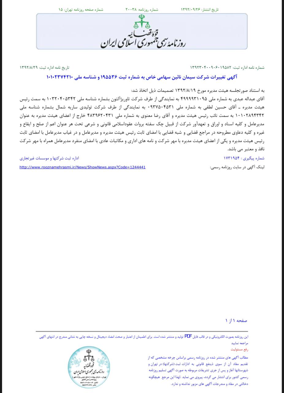 مالک پتروشیمی میانکاله و ابر بدهکار بانک توسعه صادرات کیست؟