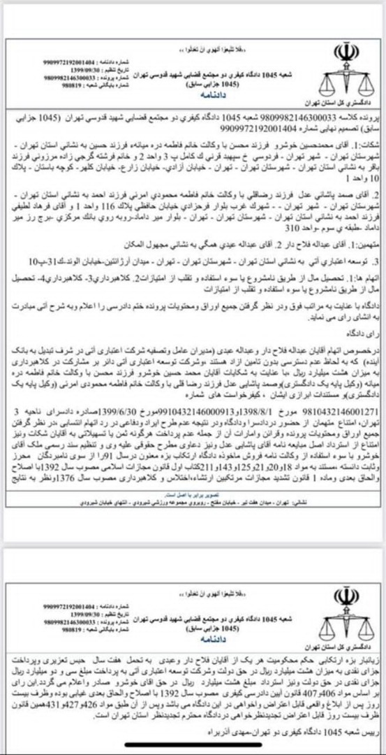 مالک پتروشیمی میانکاله و ابر بدهکار بانک توسعه صادرات کیست؟