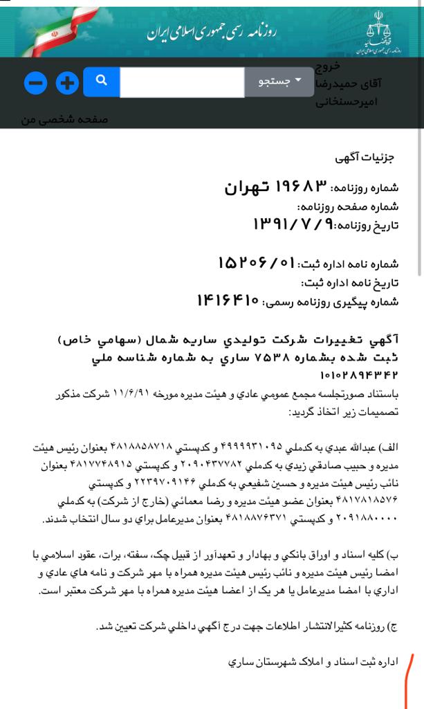 مالک پتروشیمی میانکاله و ابر بدهکار بانک توسعه صادرات کیست؟