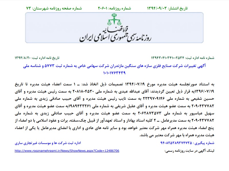 مالک پتروشیمی میانکاله و ابر بدهکار بانک توسعه صادرات کیست؟