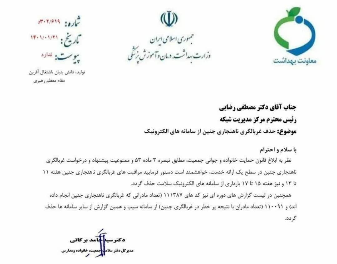 افزایش معلولیت و فقر در جامعه با حذف غربالگری