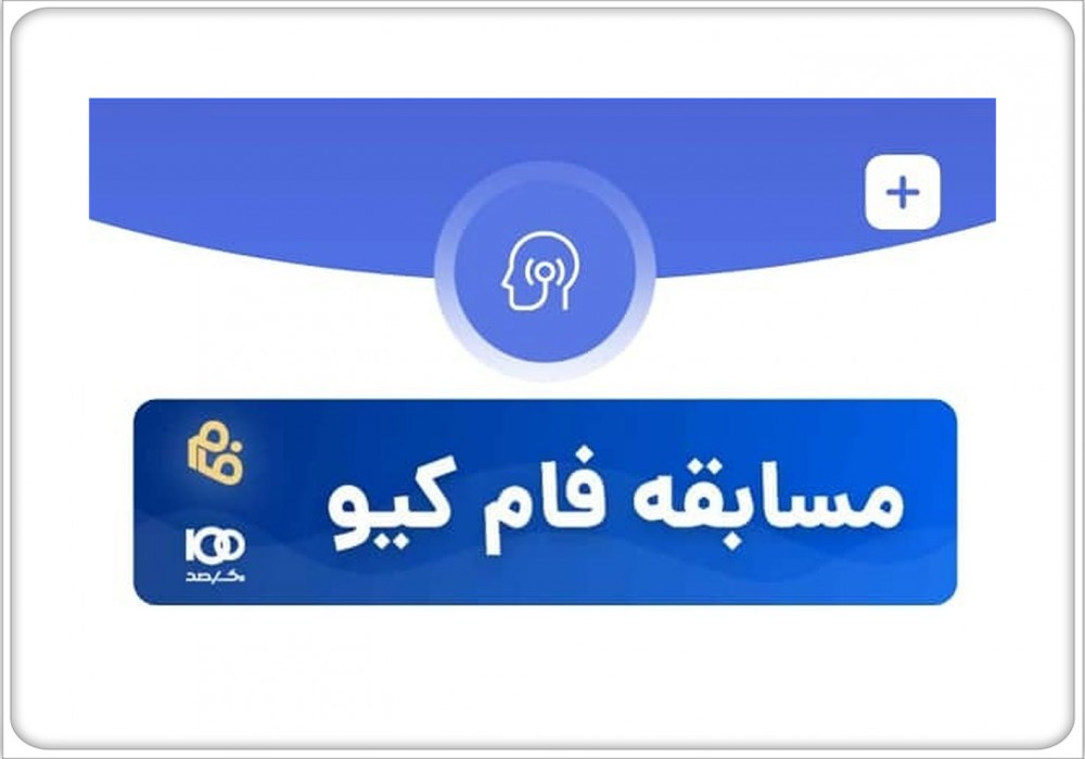 از مسابقه تعاملی نرم افزار فام رونمایی شد. از مسابقه تعاملی نرم افزار فام رونمایی شد.