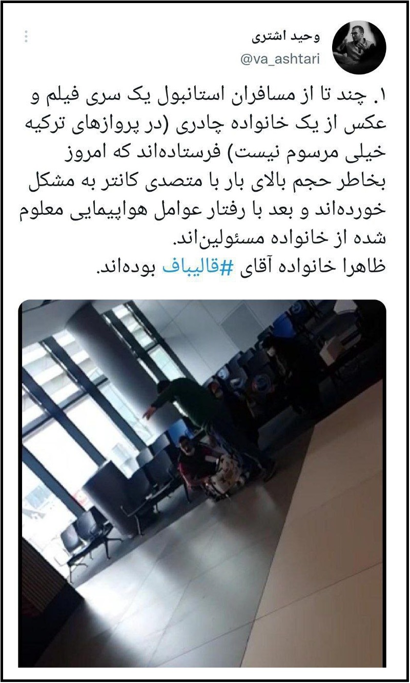 سفر دختر قالیباف به ترکیه