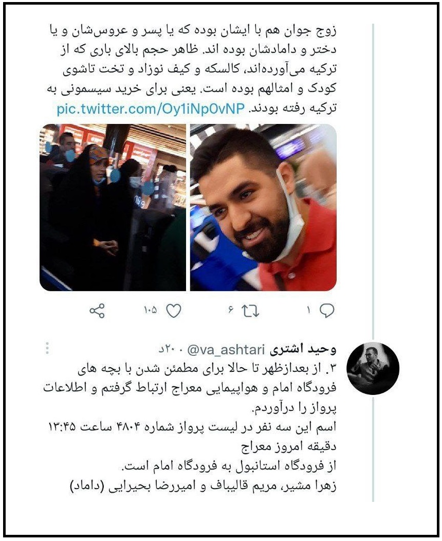 سفر دختر قالیباف به ترکیه