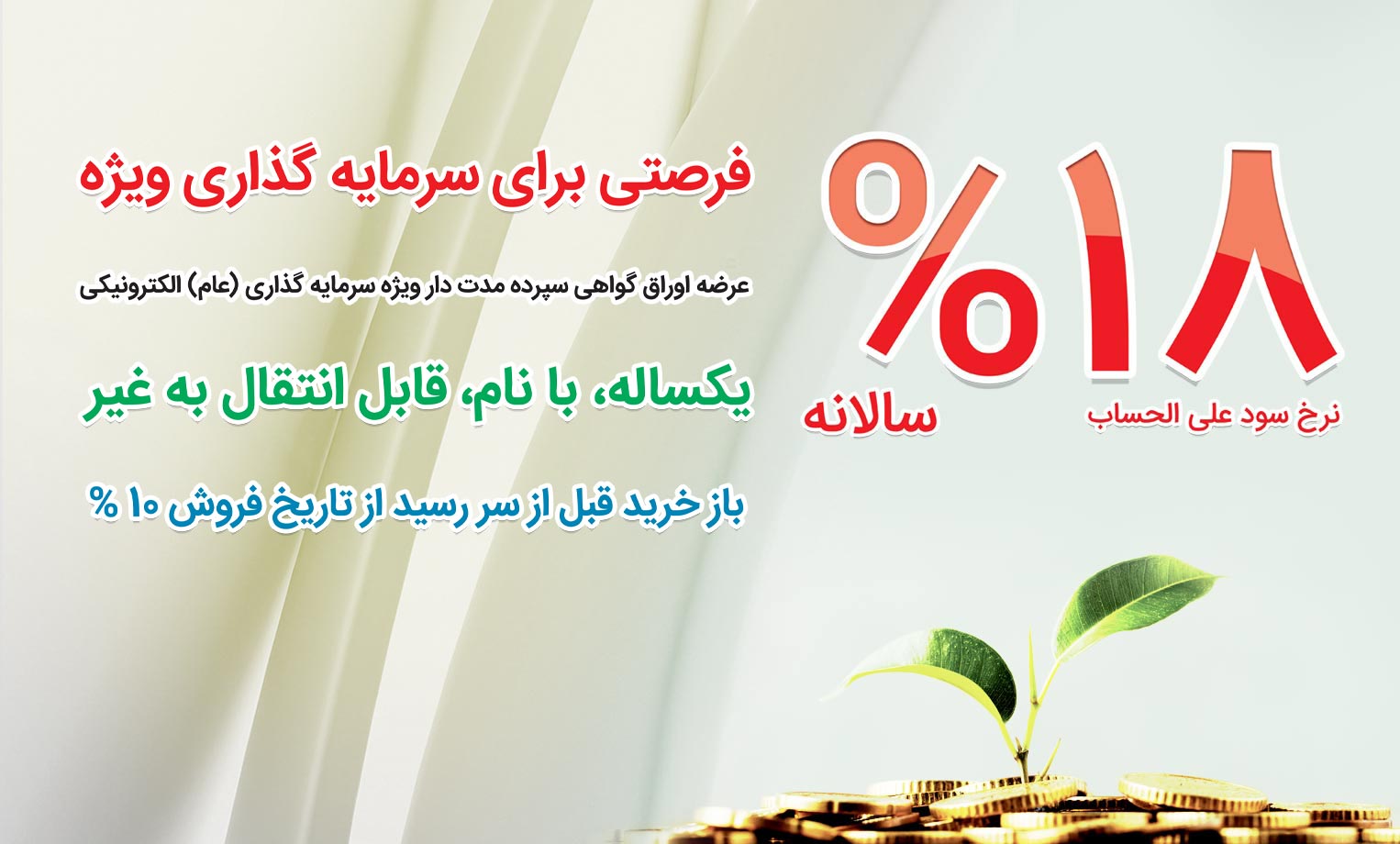 آغاز عرضه اوراق گواهی سپرده بانک ملی ایران آغاز عرضه اوراق گواهی سپرده بانک ملی ایران