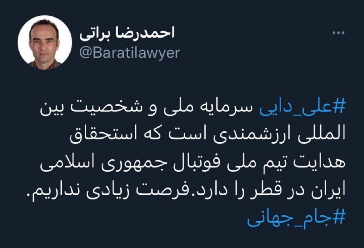 علی دایی توییت براتی علی دایی توییت براتی