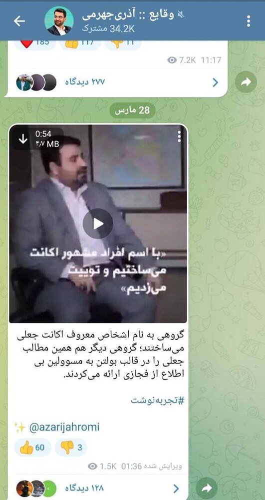  آذری جهرمی 
