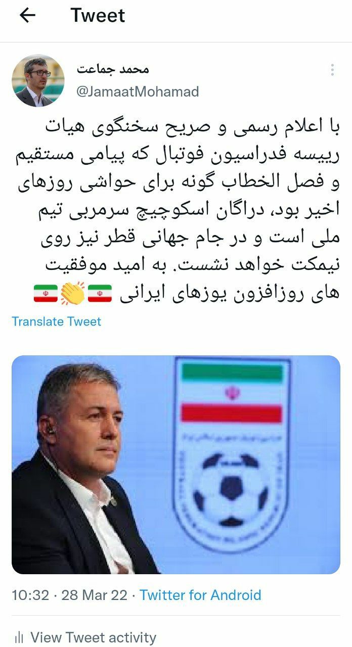 تکلیف اسکوچیچ روشن شد! اسکوچیچ