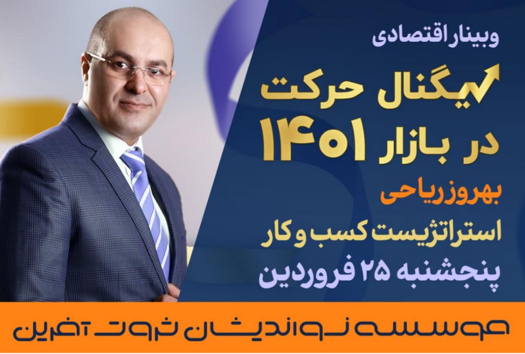 مجموعه نواندیشان