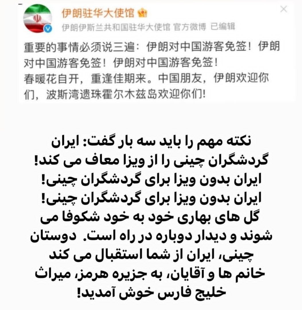 پیام عجیب سفارت ایران در چین همزمان با شیوع کرونا