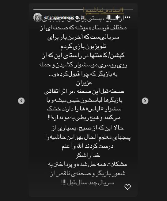 واکنش الهام پاوه‌نژاد به سکانس سشوار کشیدن از روی روسری +عکس