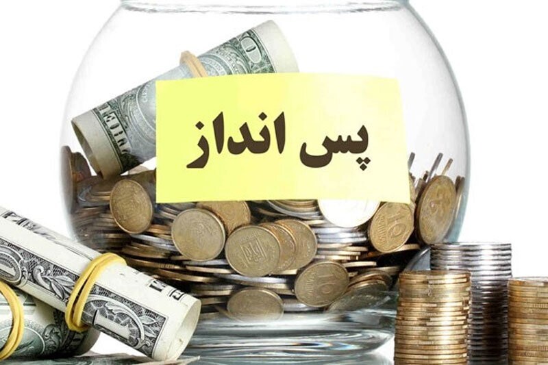 بهترین روش های پس انداز کردن حتی برای ولخرج ها بهترین روش های پس انداز کردن حتی برای ولخرج ها