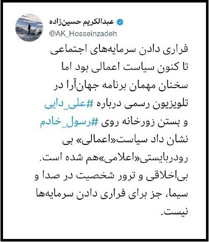 توییتر عبدالکریم حسین زاده