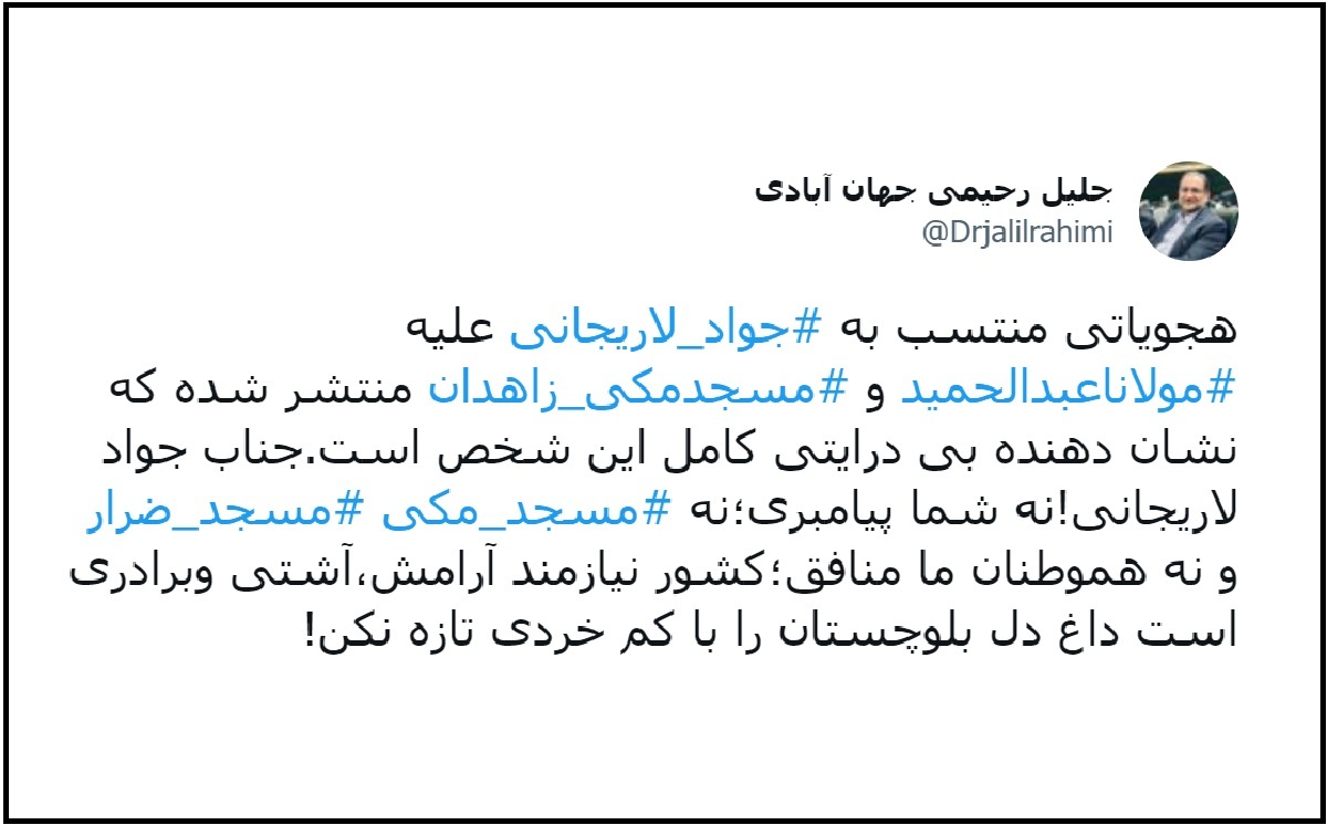 توییتر جلیل رحیمی جهان آبادی