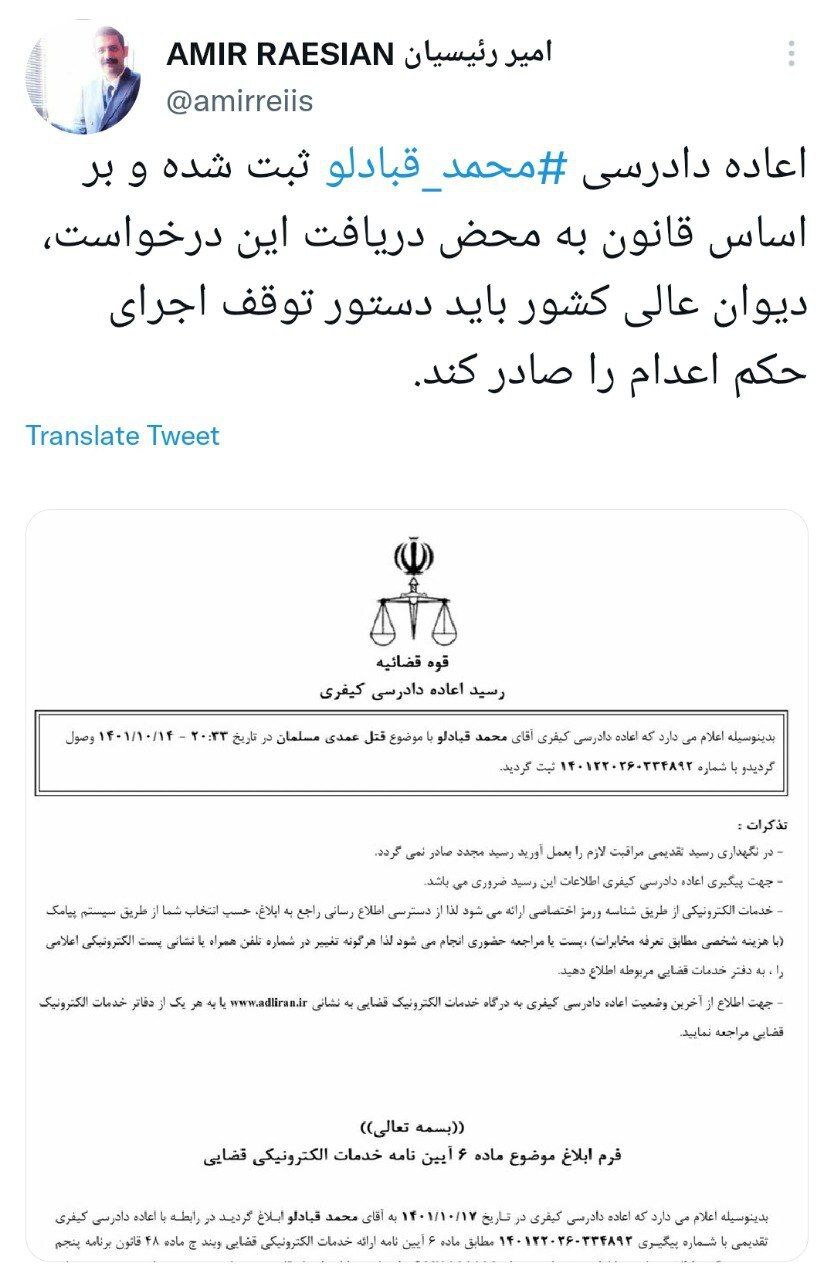 اعاده دادرسی ‎ ثبت شده؛ اجرای حکم اعدام محمد قبادلو باید متوقف شود