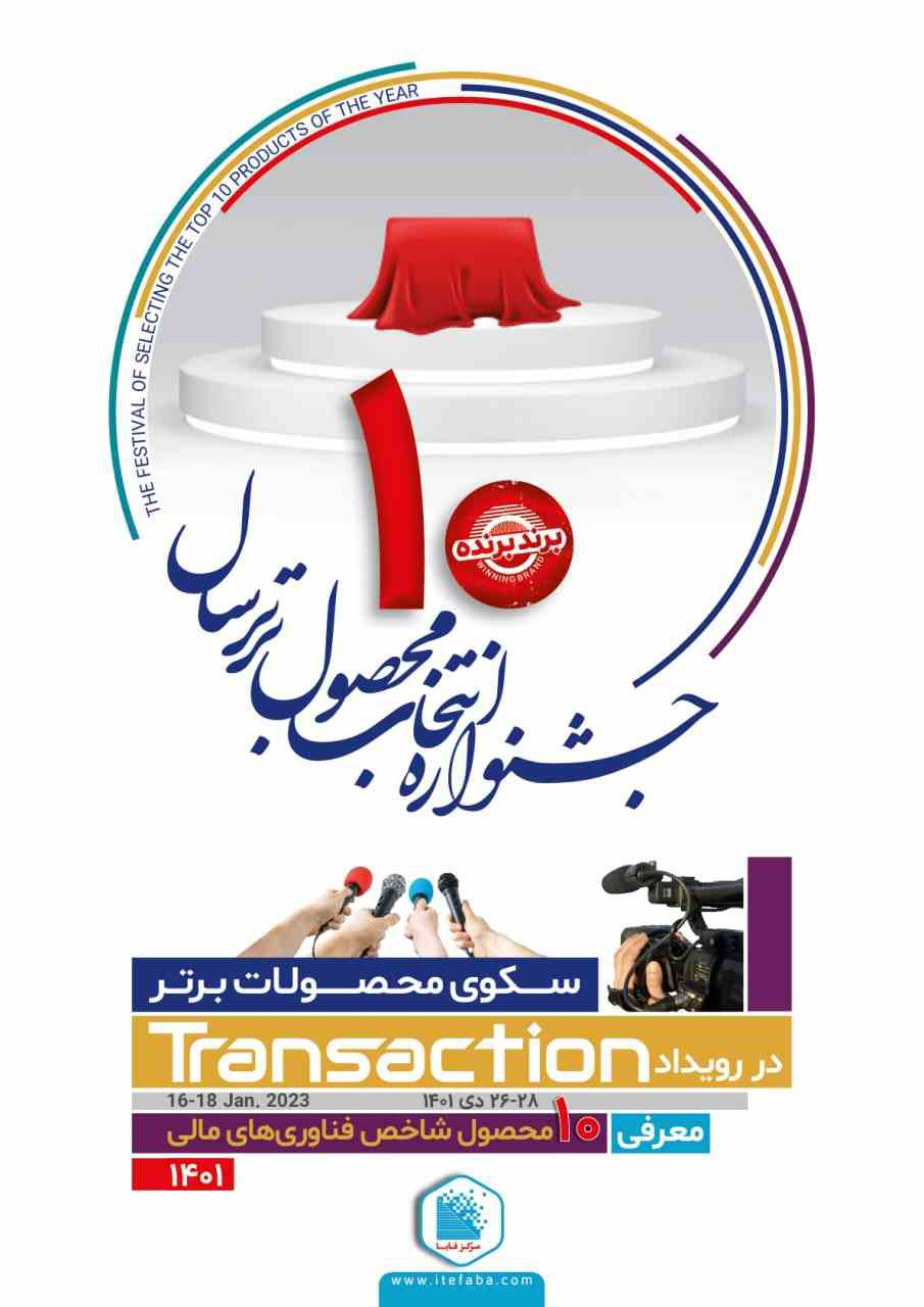رویش سبز فناوران در هوای سرد زمستان رویش سبز فناوران در هوای سرد زمستان