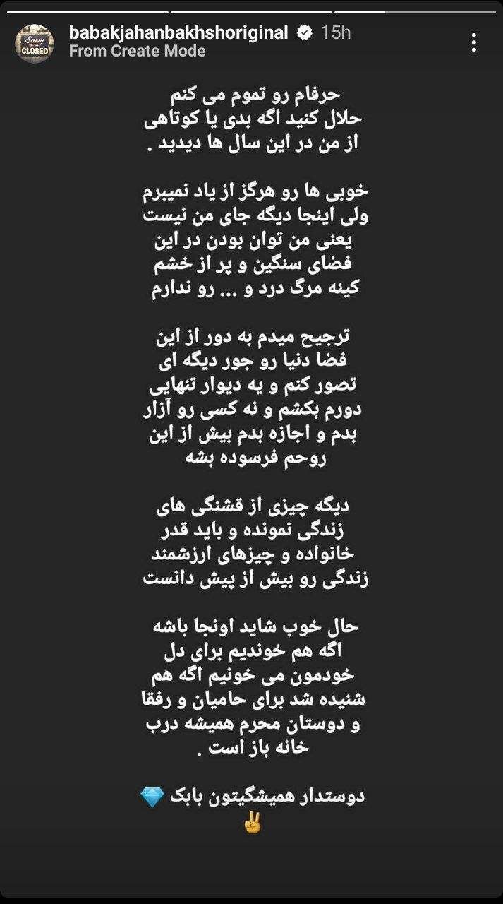 خداحافظی بابک جهانبخش از فعالیت در موسیقی ایران +عکس