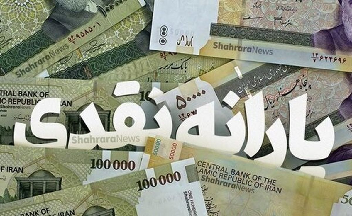 یارانه نقدی برای سال ۱۴۰۲ ثابت ماند