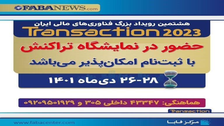 نمایشگاه تراکنش نمایشگاه تراکنش