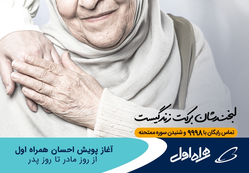 همراه اول همراه اول