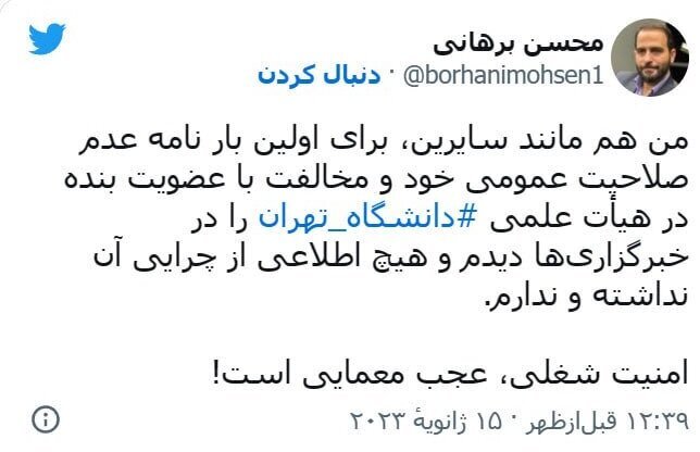 واکنش محسن برهانی به اخراجش از دانشگاه