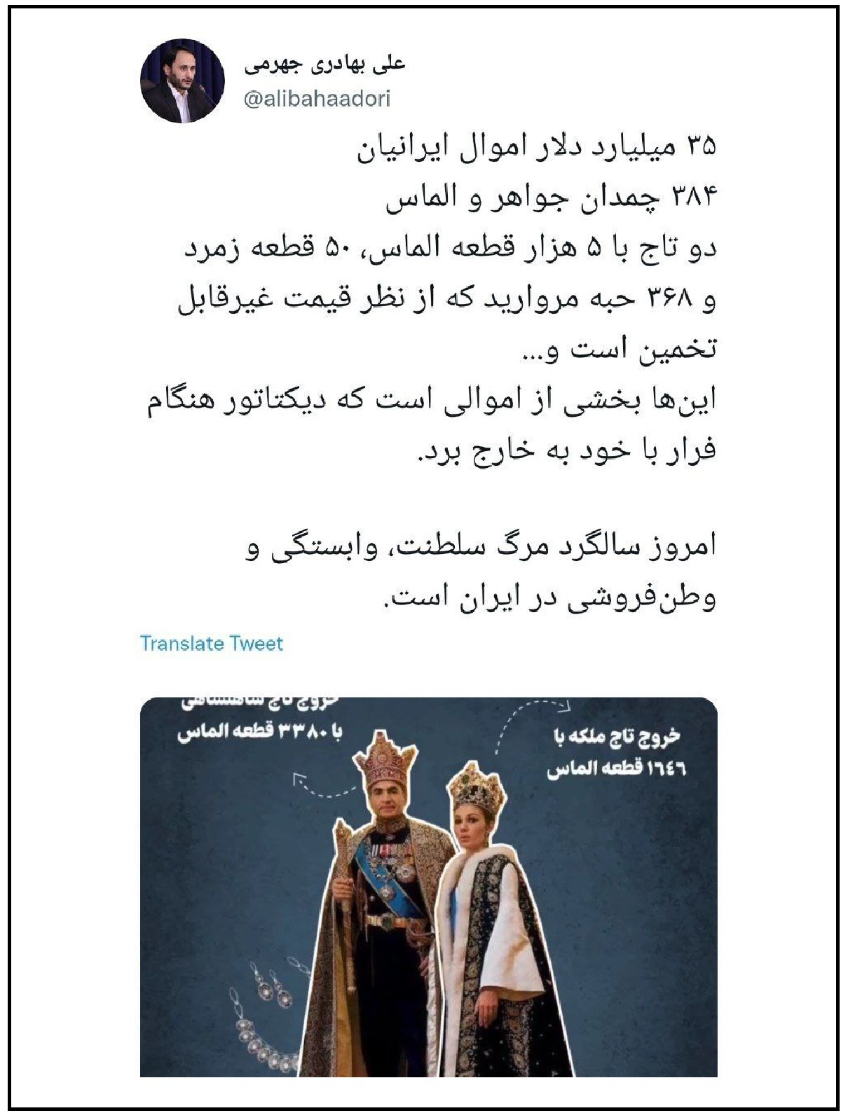 توئیتر بهادری جهرمی