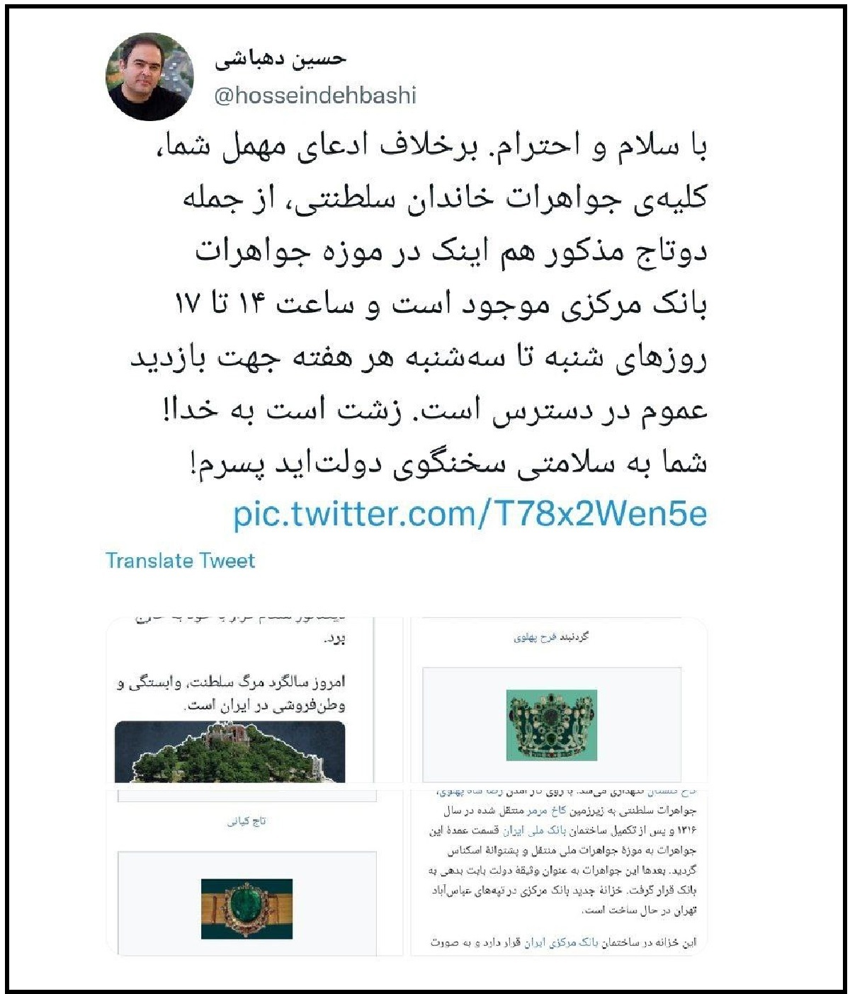 توییتر حسین دهباشی