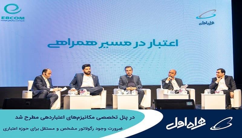 ضرورت وجود رگولاتور مشخص و مستقل برای حوزه اعتباری ضرورت وجود رگولاتور مشخص و مستقل برای حوزه اعتباری