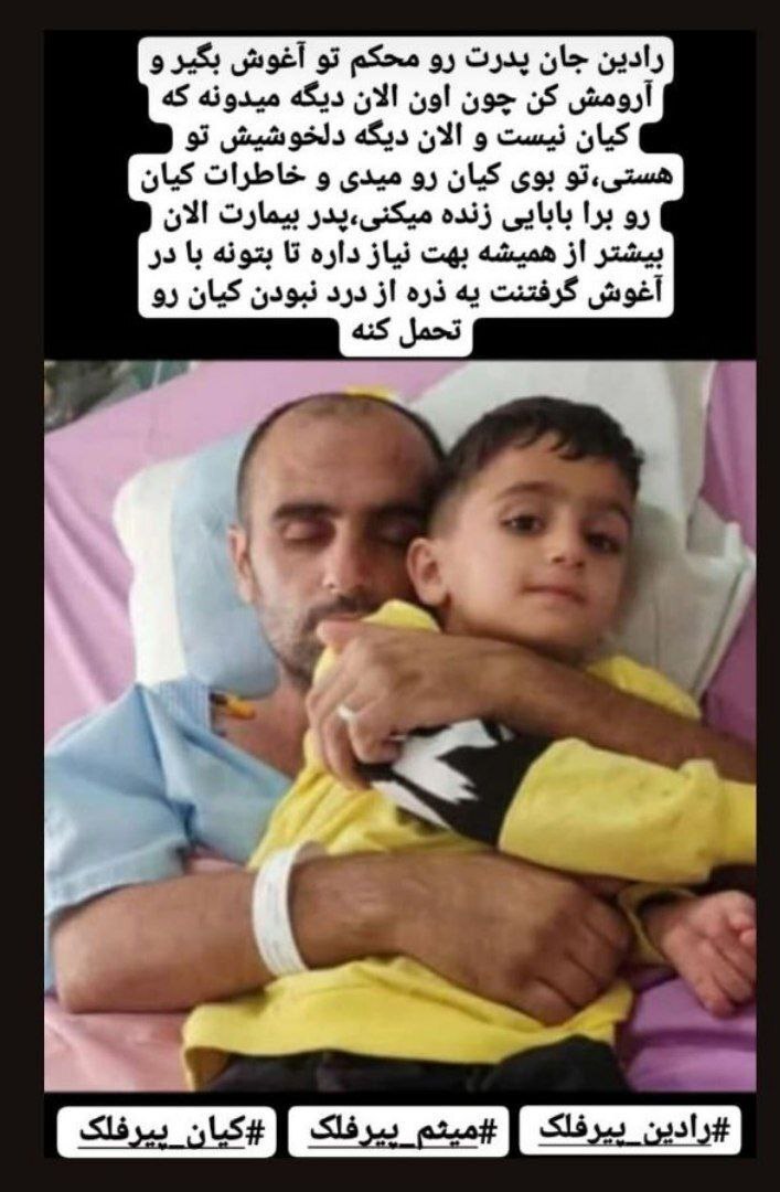 پدر کیان پیر فلک از کشته شدن فرزندش با خبر شد +عکس