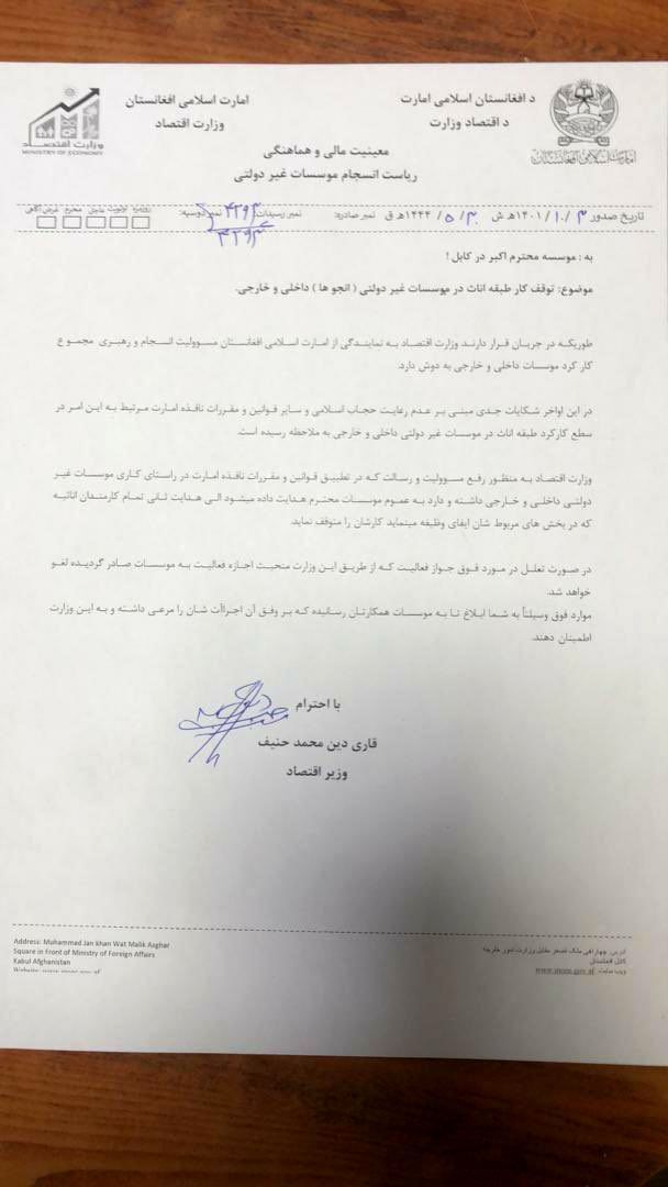 طالبان کار زنان در موسسات غیردولتی را ممنوع کرد طالبان کار زنان در موسسات غیردولتی را ممنوع کرد