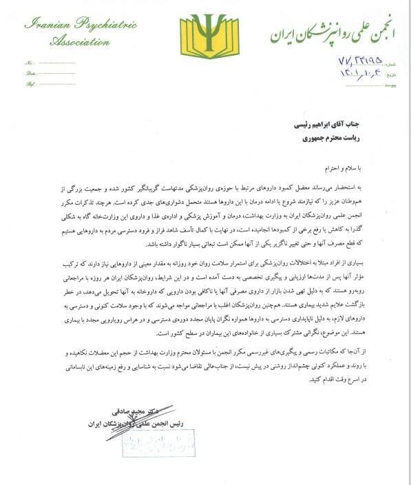 کمبود داروهای روانپزشکی خطر بازگشت بیماریهای روانی را در پی دارد کمبود داروهای روانپزشکی خطر بازگشت بیماریهای روانی را در پی دارد