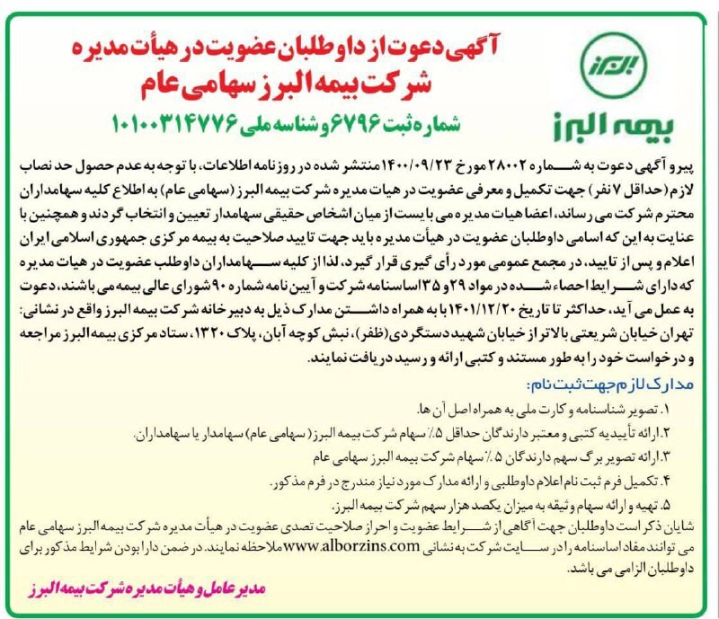 هیات مدیره بیمه البرز