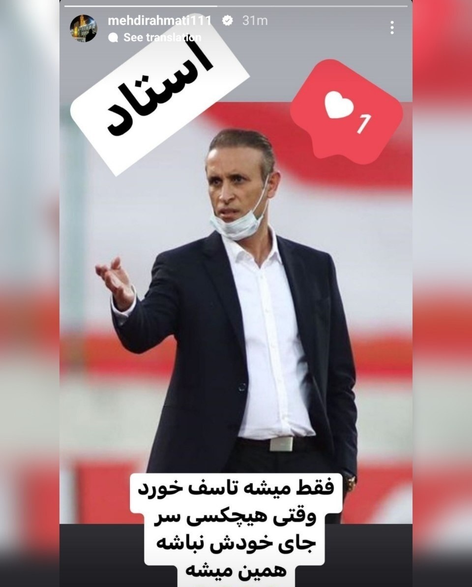 مهدی رحمتی برای یحیی گل محمدی چه نوشت؟ مهدی رحمتی برای یحیی گل محمدی چه نوشت؟